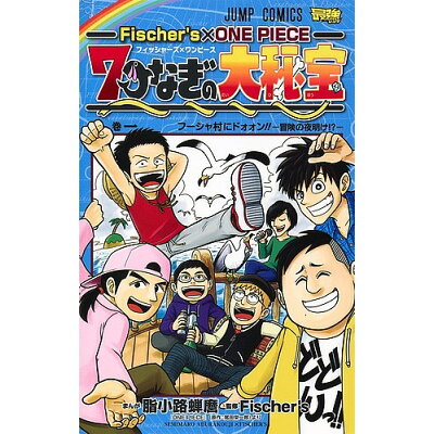 楽天市場 集英社 fischer s one piece 7つなぎの大秘宝 巻一 集英社 脂小路蝉麿 価格比較 商品価格ナビ 楽天市場 集英社 fischer s one piece 7つなぎの大秘宝 巻一 集英社 脂小路蝉麿 価格比較 商品価格ナビ